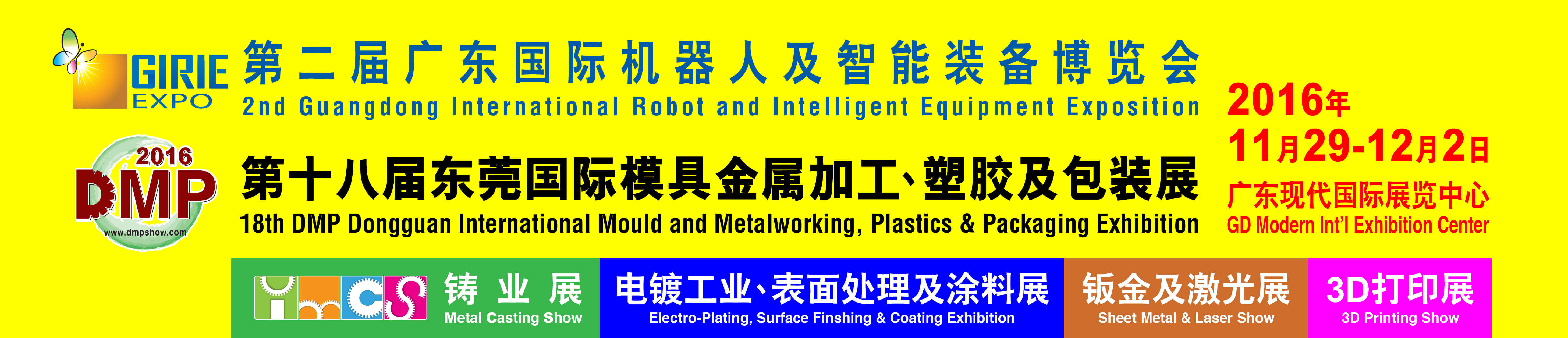 2016 東莞DMP機械展
