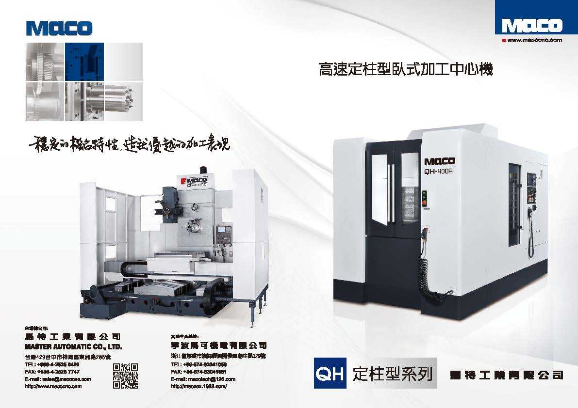 定柱型臥式加工中心機