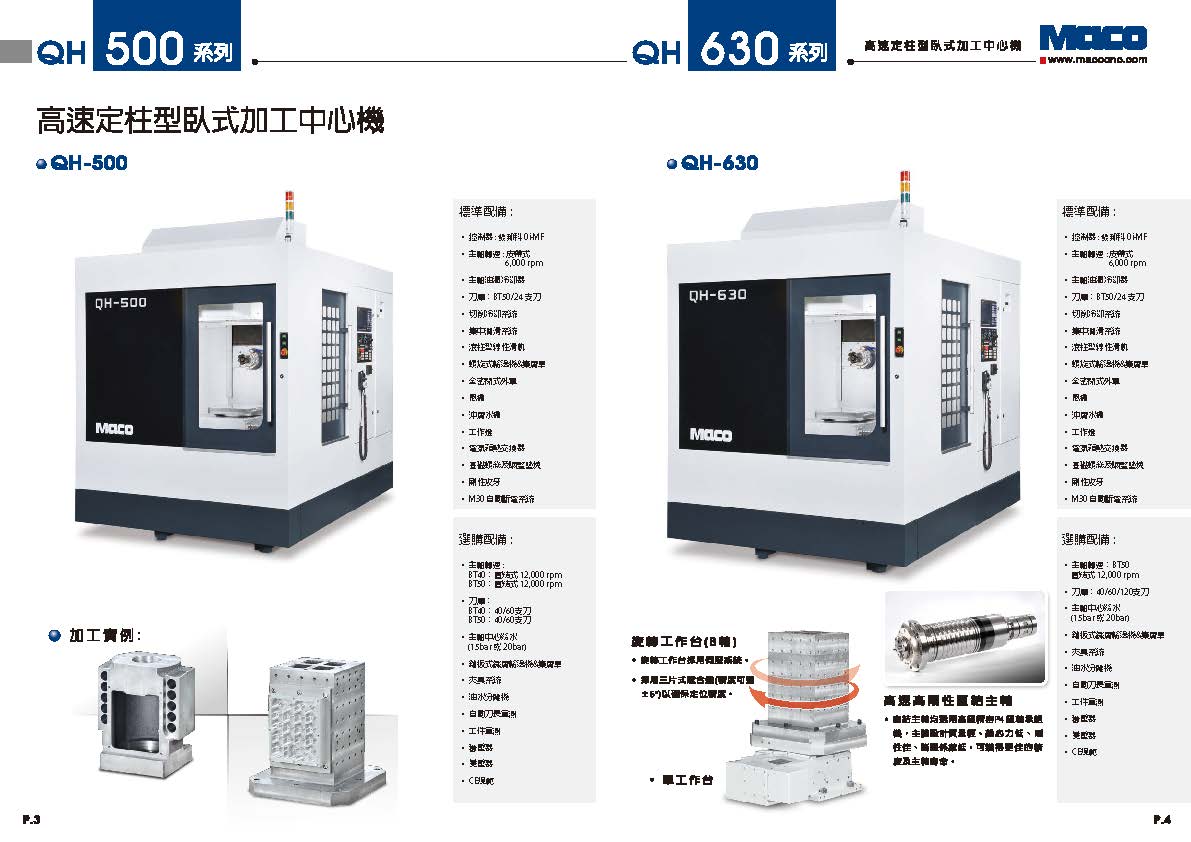 定柱型臥式加工中心機